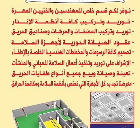 Dar Al Hemaya Fire & Safety Systems Est. 