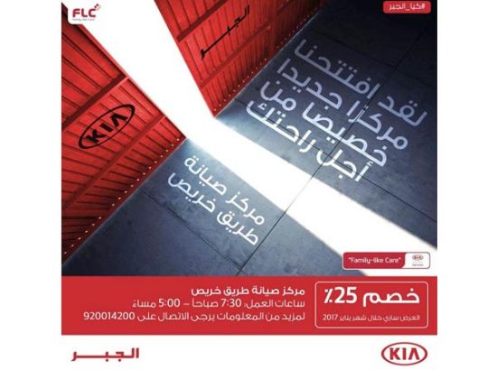 Kia Motors Al Jabr Automotive – Administration 