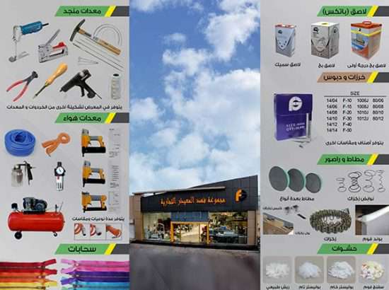 Fahd Al Muaizer Comm. Group (Machinery & Equipment Section) 