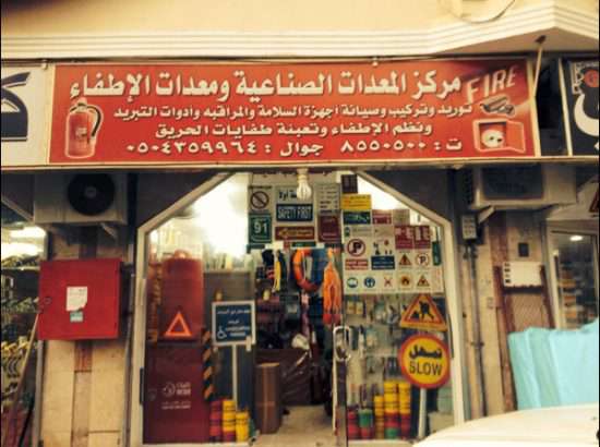 Kokb Al Madinah Est. for Fire Extinguishing Equipment & Sale of Safety Tools 
