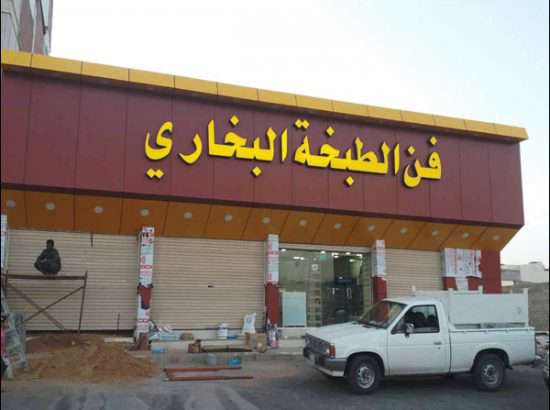 Sahraa Advertising Agency 