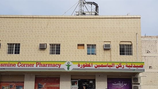 rukn alyasimin Pharmacy 